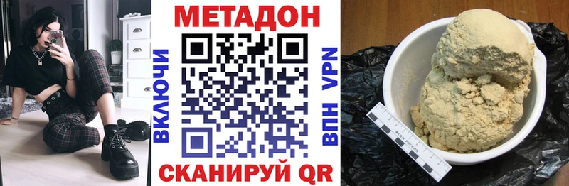 Метадон VHQ  Купить закладки  Кяхта 